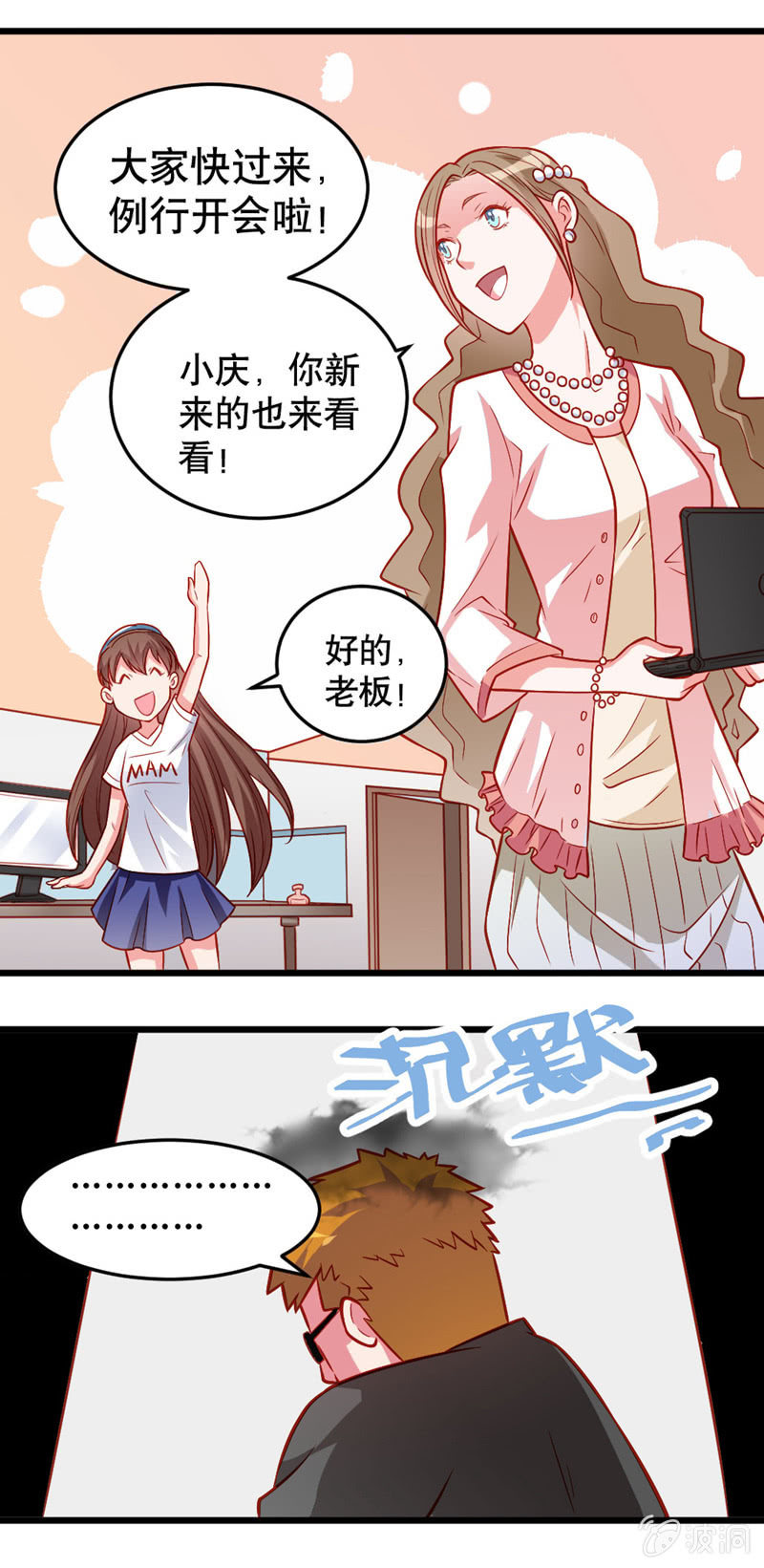 《奇葩工作室！》奇怪的云 第12页