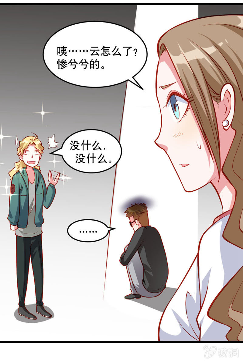《奇葩工作室！》奇怪的云 第13页