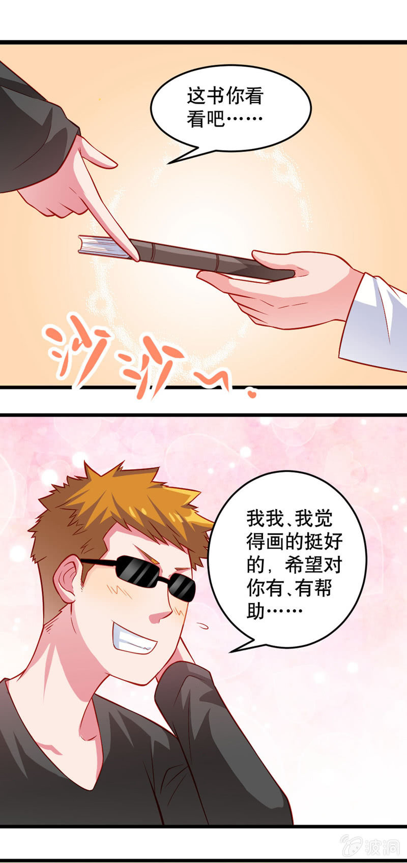 《奇葩工作室！》奇怪的云 第3页