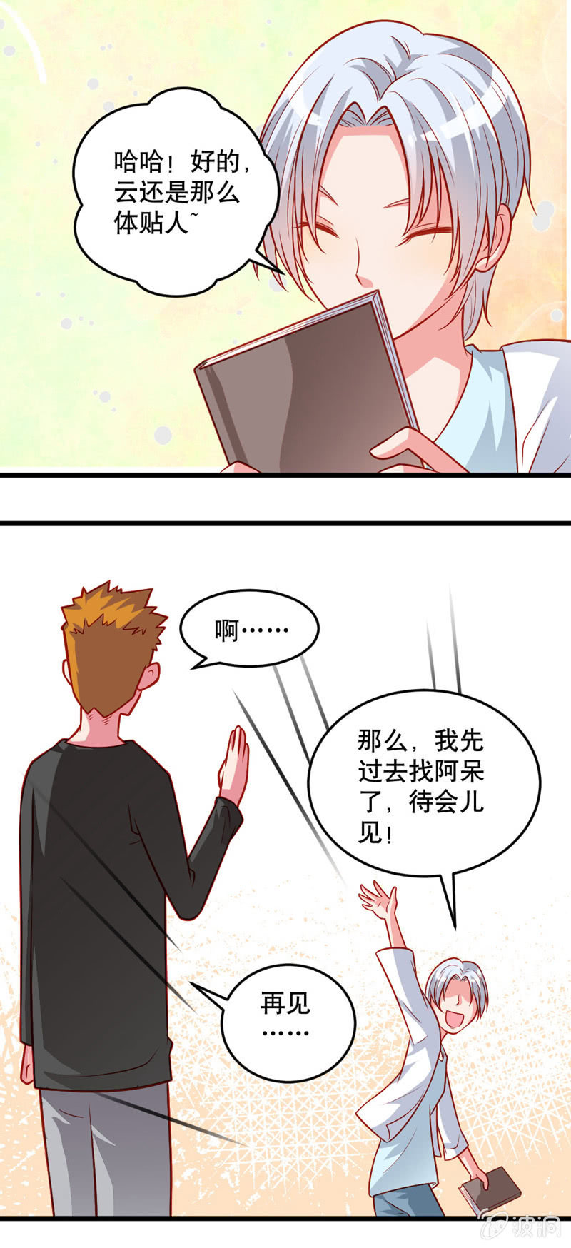 《奇葩工作室！》奇怪的云 第4页