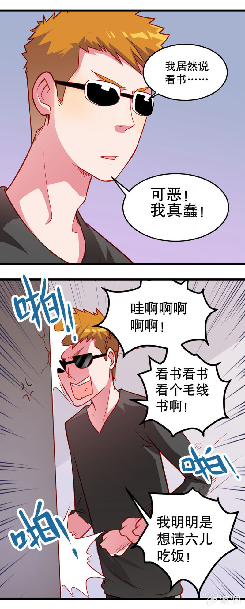 《奇葩工作室！》奇怪的云 第5页