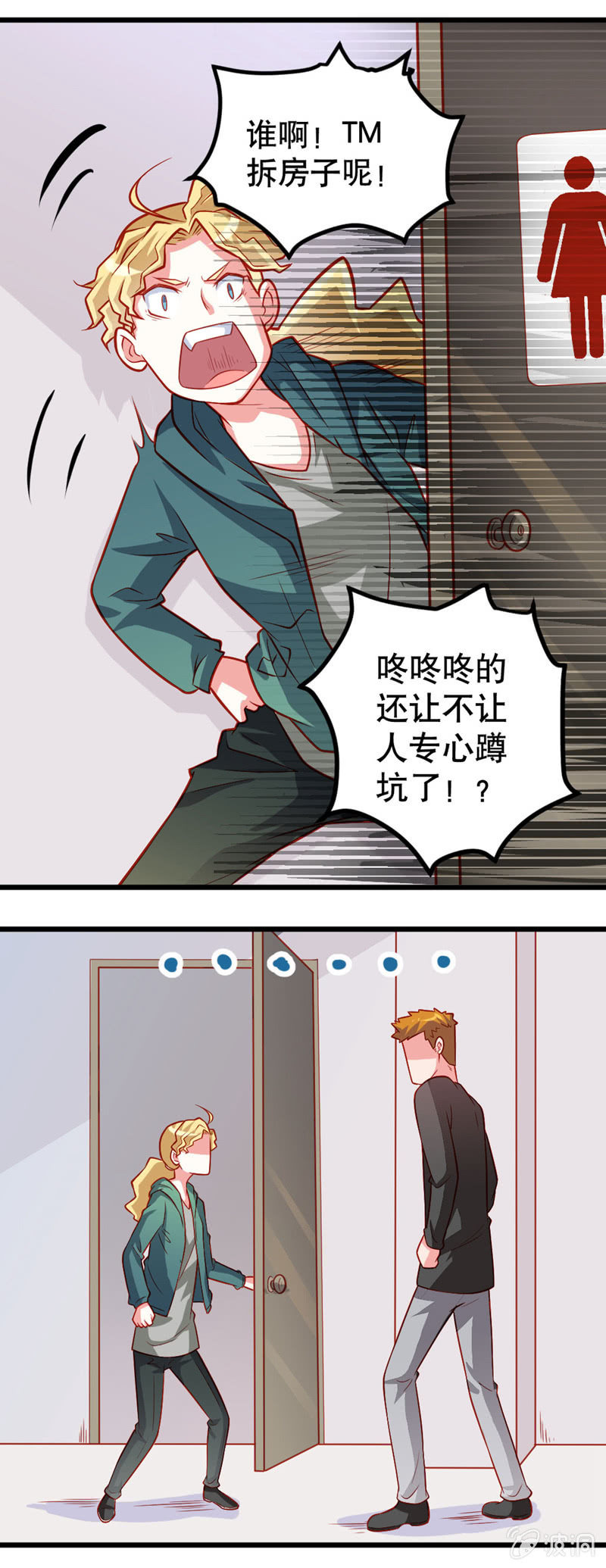 《奇葩工作室！》奇怪的云 第6页