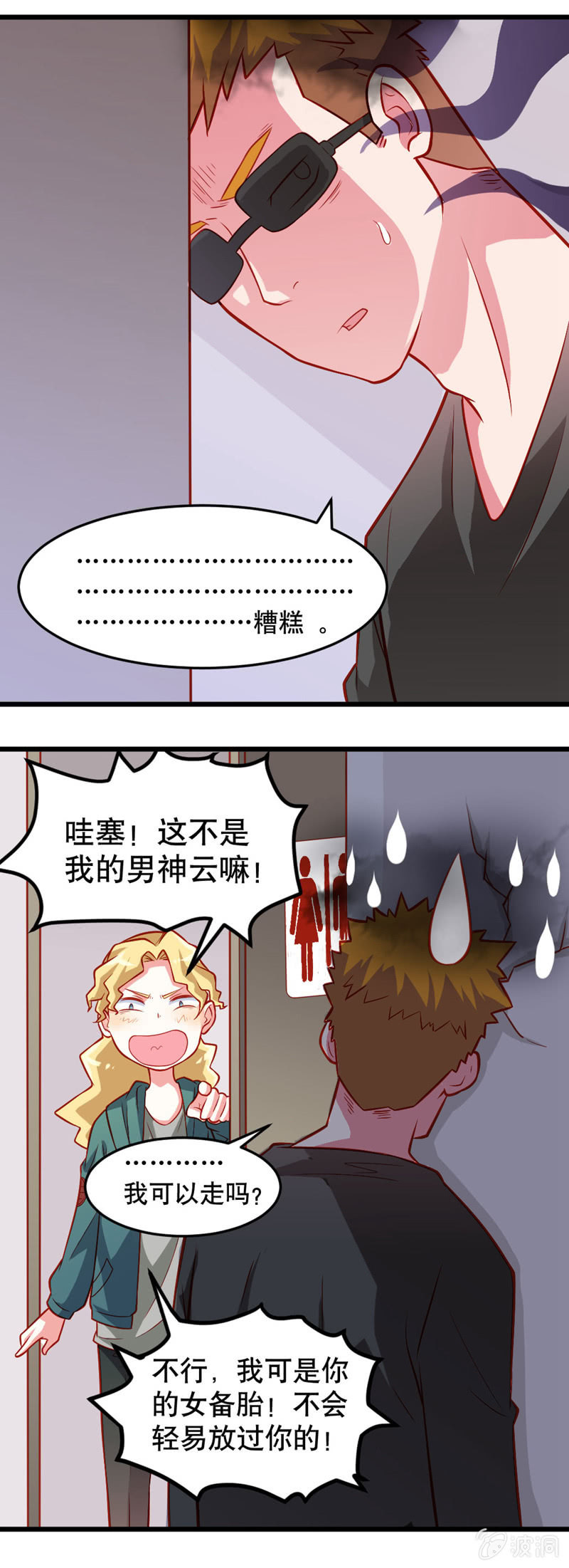 《奇葩工作室！》奇怪的云 第7页