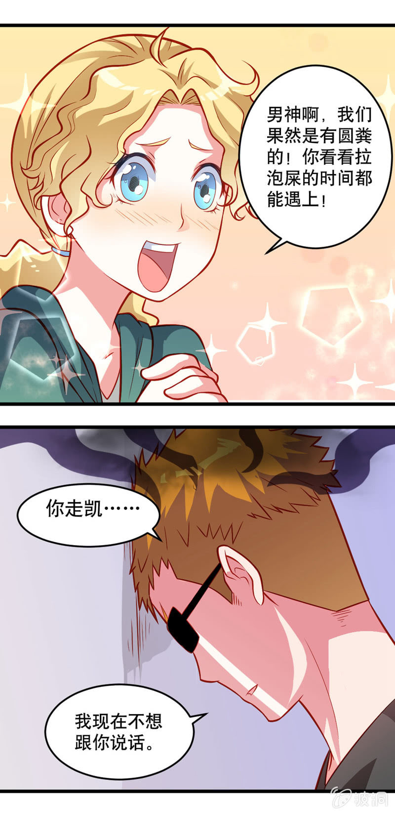 《奇葩工作室！》奇怪的云 第8页
