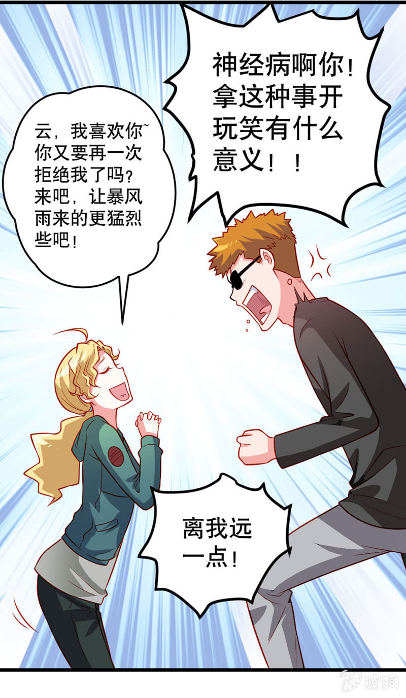 《奇葩工作室！》奇怪的云 第9页