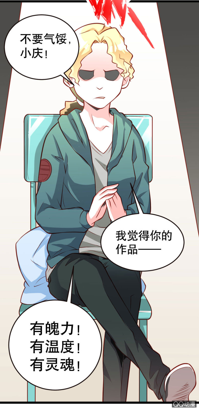 《奇葩工作室！》小庆的小黄片 第13页