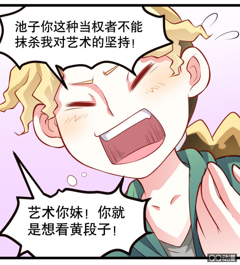 《奇葩工作室！》小庆的小黄片 第16页