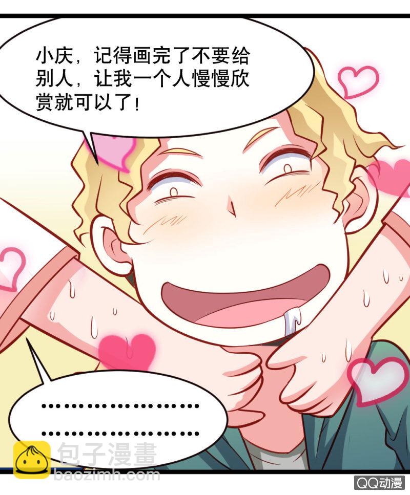 《奇葩工作室！》小庆的小黄片 第17页