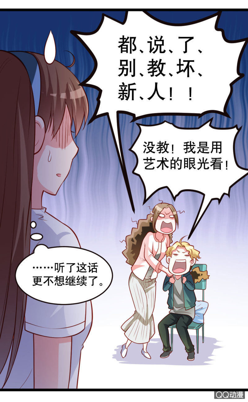 《奇葩工作室！》小庆的小黄片 第18页