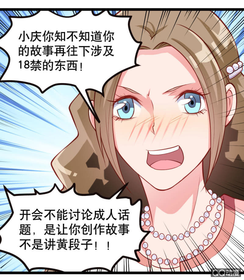 《奇葩工作室！》小庆的小黄片 第7页
