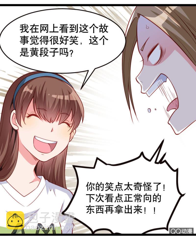 《奇葩工作室！》小庆的小黄片 第8页
