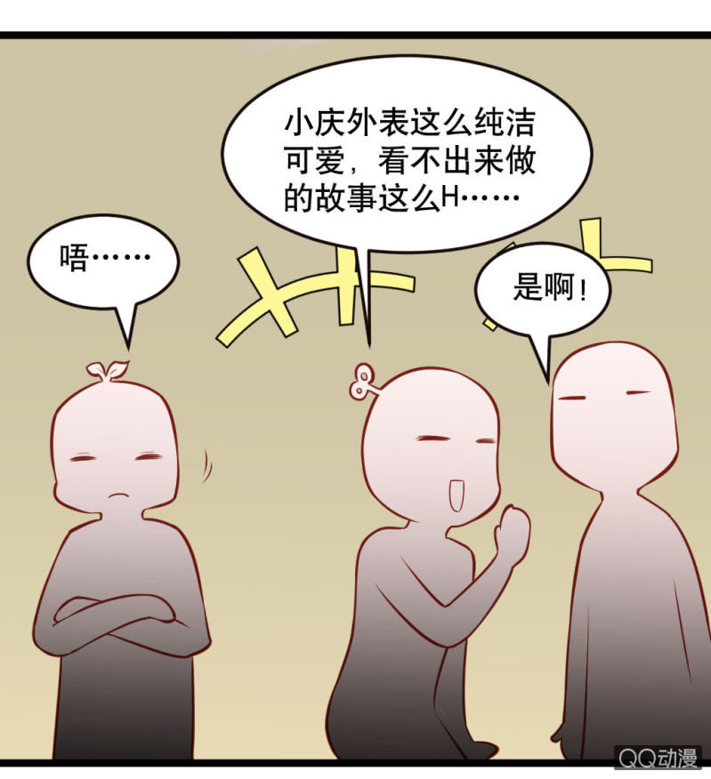 《奇葩工作室！》小庆的小黄片 第9页