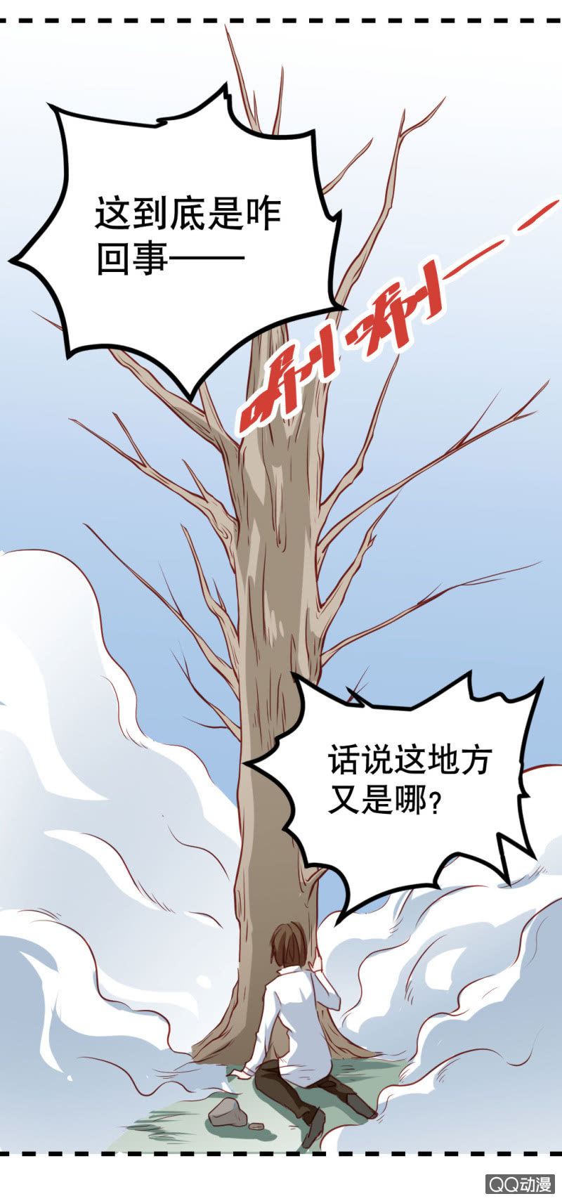 《奇葩工作室！》啊呆的脑洞 第18页