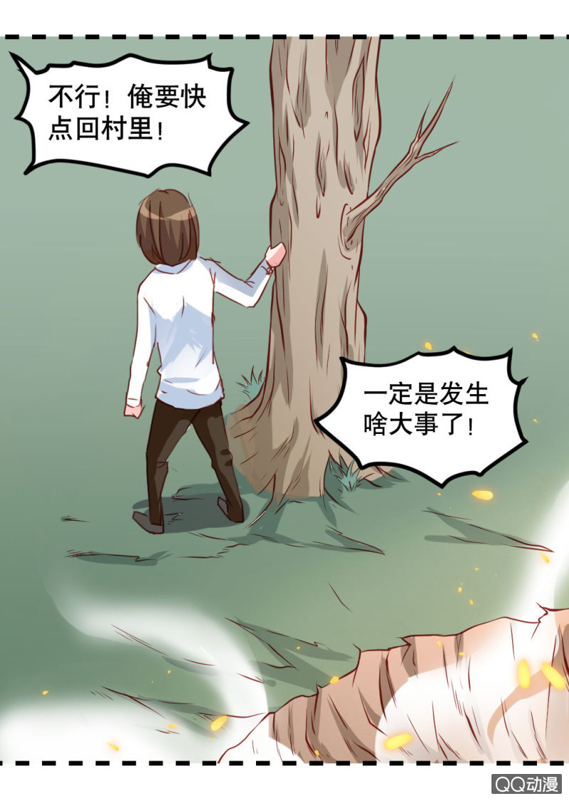 《奇葩工作室！》啊呆的脑洞 第19页