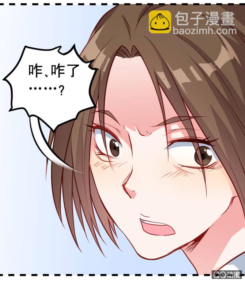 《奇葩工作室！》啊呆的脑洞 第20页