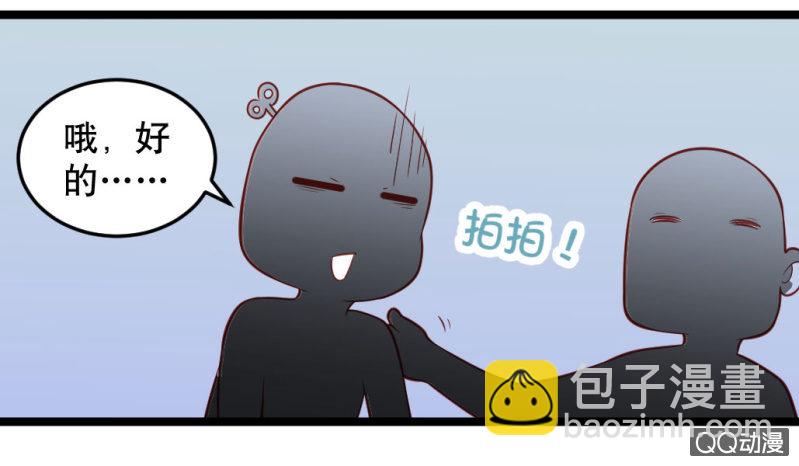 《奇葩工作室！》啊呆的脑洞 第8页