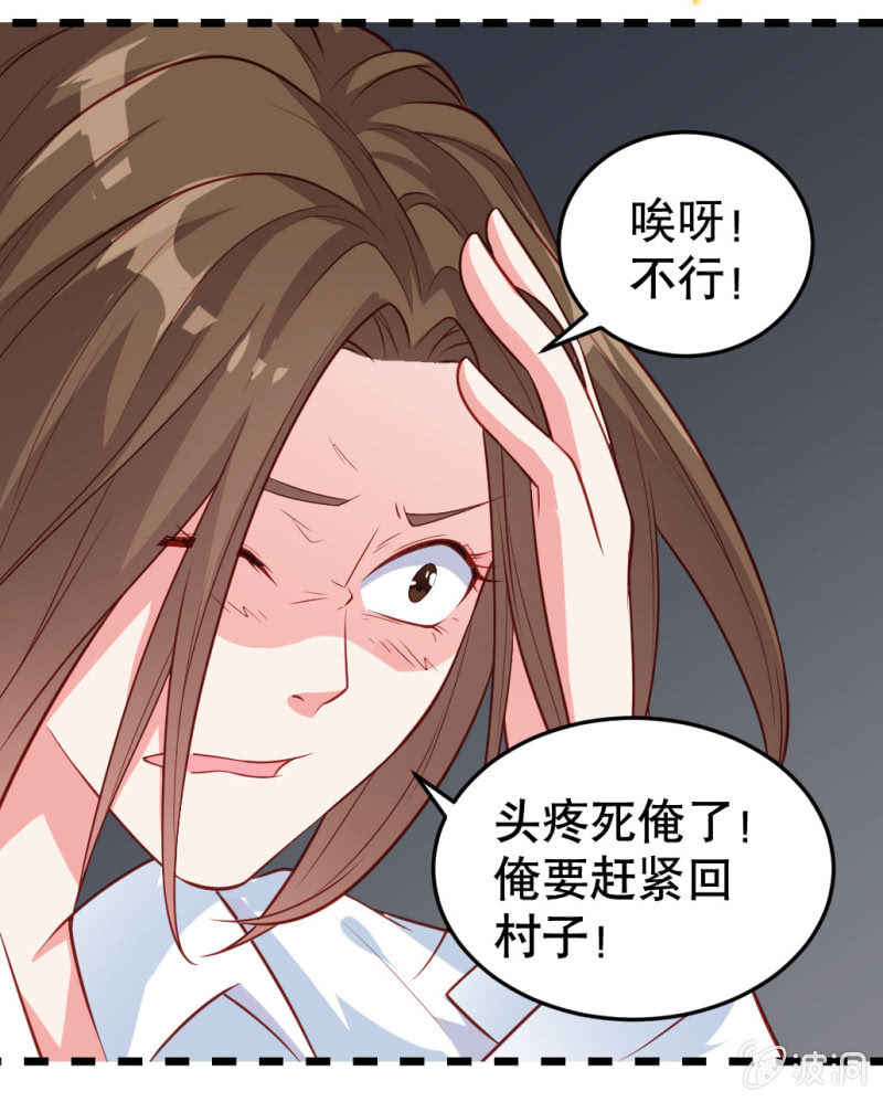《奇葩工作室！》啊呆的脑洞 2 第7页