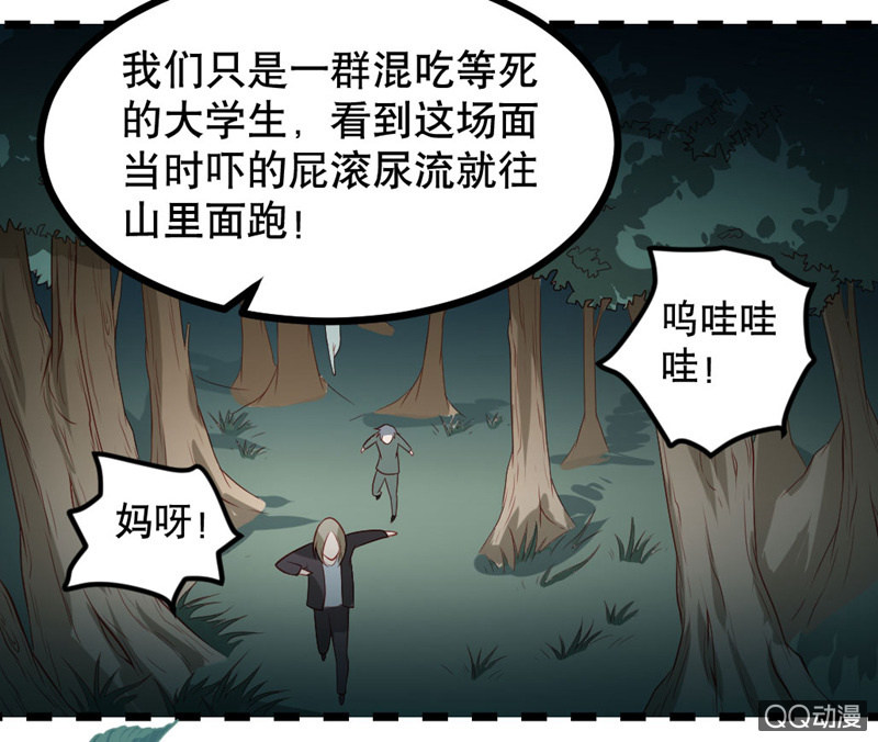 《奇葩工作室！》啊呆的脑洞5 第21页
