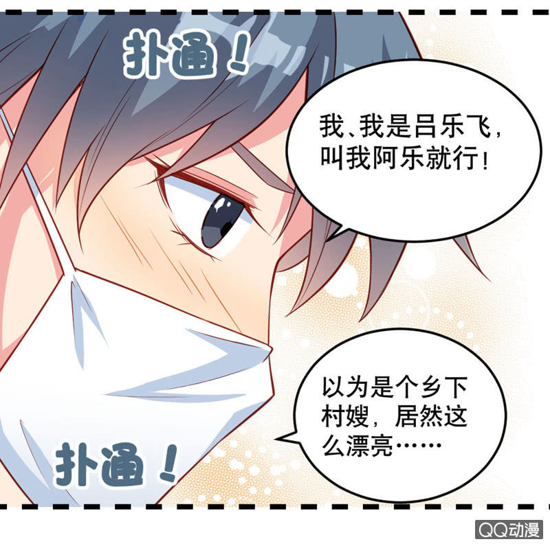 《奇葩工作室！》啊呆的脑洞5 第4页