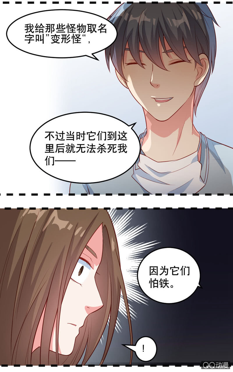 《奇葩工作室！》啊呆的脑洞6 第7页