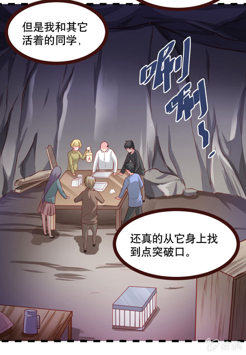 《奇葩工作室！》阿呆的脑洞8 第11页