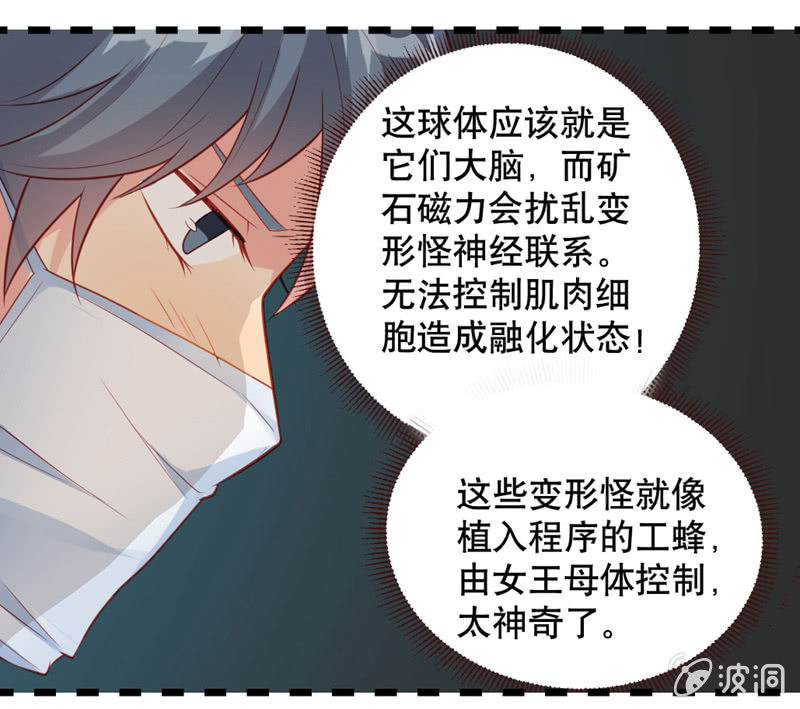 《奇葩工作室！》阿呆的脑洞8 第13页