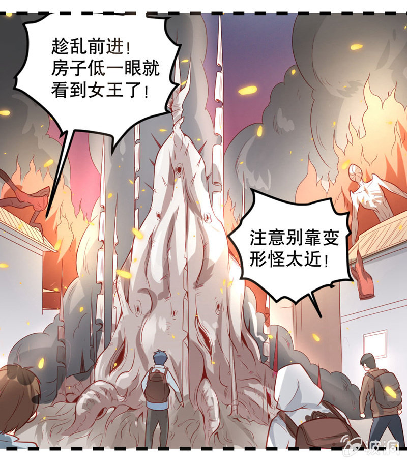 《奇葩工作室！》阿呆的脑洞8 第18页