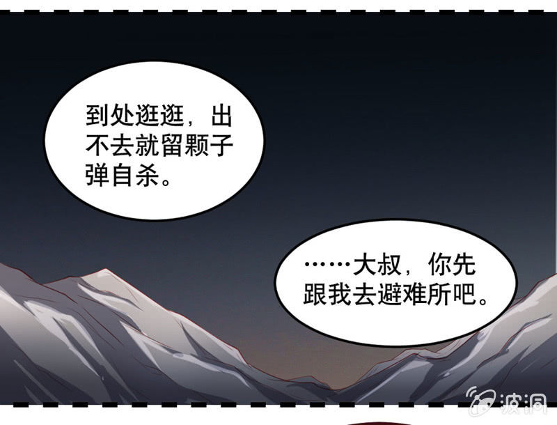 《奇葩工作室！》阿呆的脑洞8 第7页