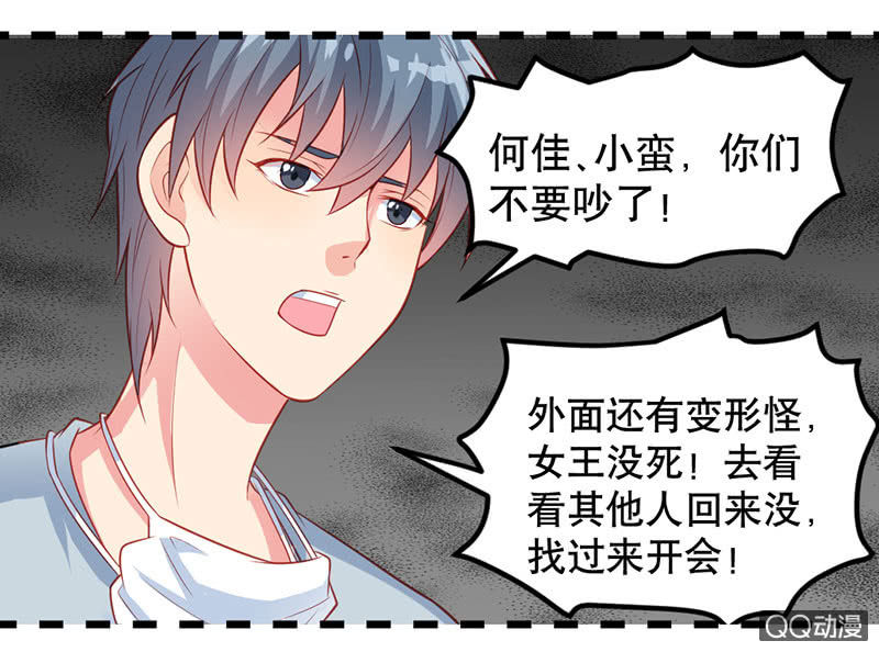 《奇葩工作室！》阿呆的脑洞7 第12页