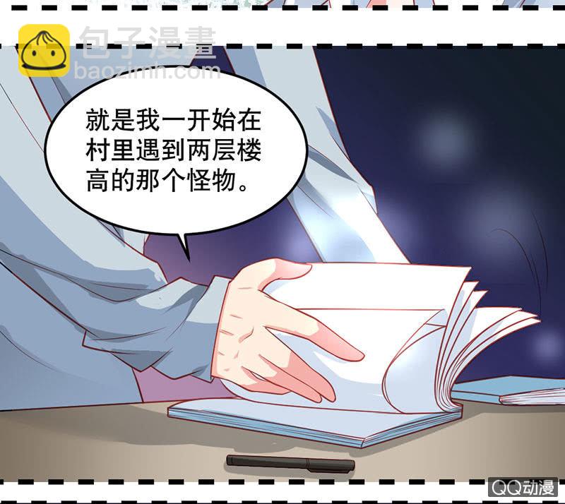 《奇葩工作室！》阿呆的脑洞7 第16页