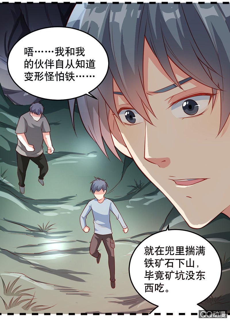 《奇葩工作室！》阿呆的脑洞7 第18页
