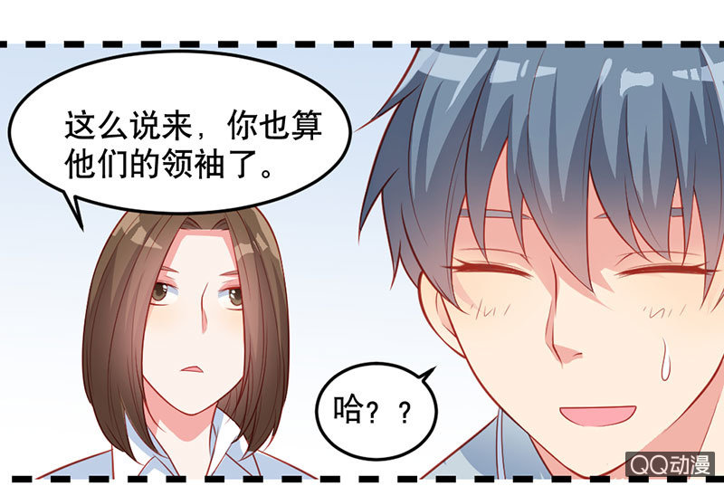 《奇葩工作室！》阿呆的脑洞7 第6页