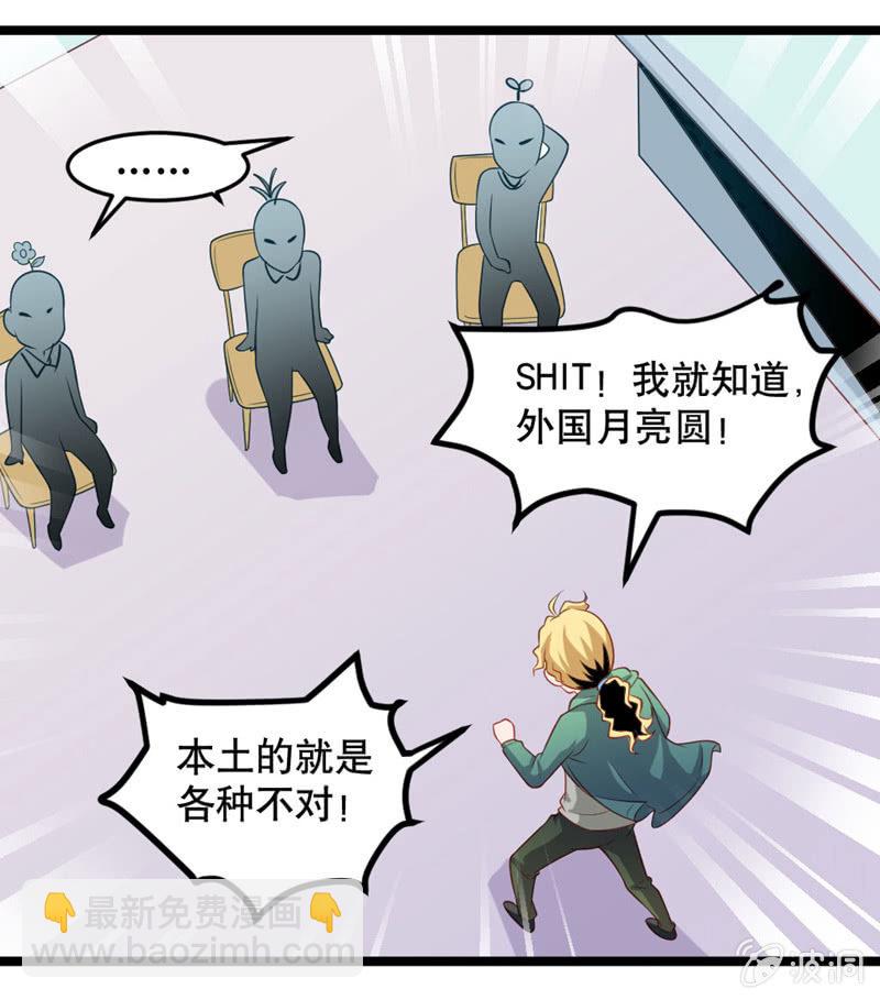 《奇葩工作室！》激凸的对话 第10页