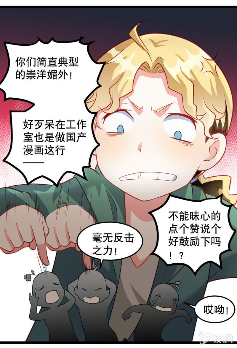《奇葩工作室！》激凸的对话 第11页
