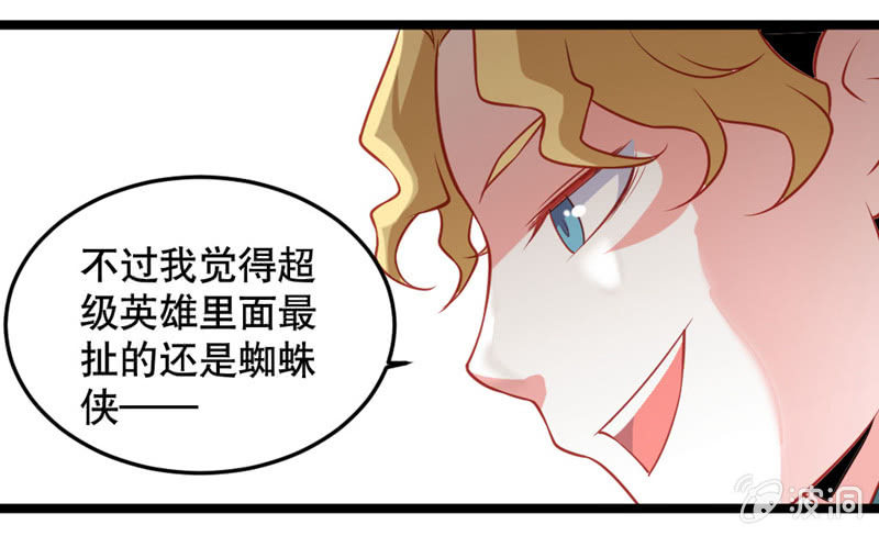 《奇葩工作室！》激凸的对话 第12页