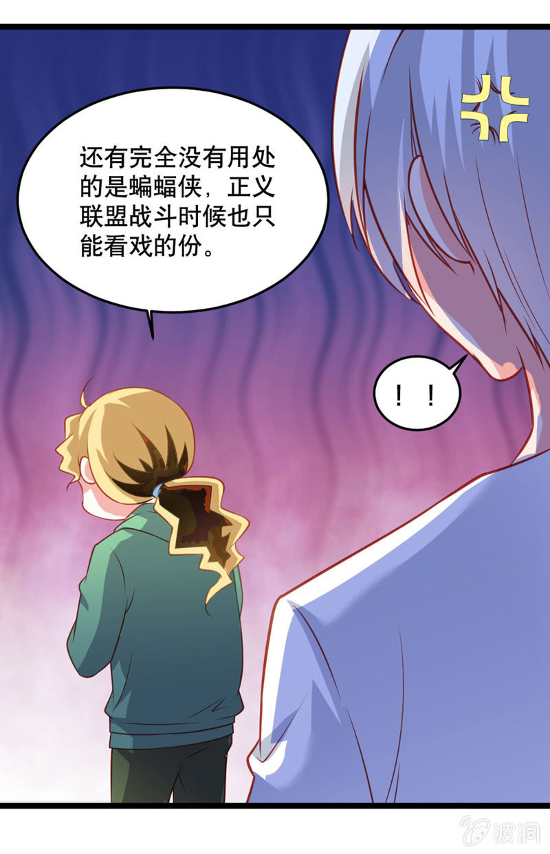 《奇葩工作室！》激凸的对话 第15页