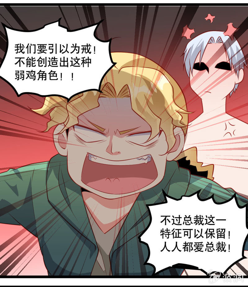 《奇葩工作室！》激凸的对话 第17页