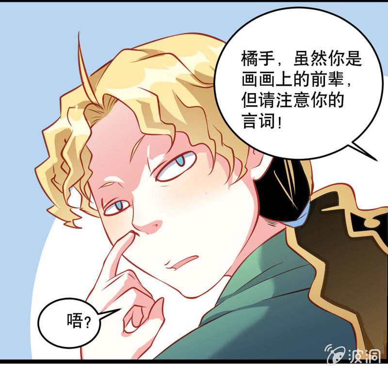 《奇葩工作室！》激凸的对话 第18页