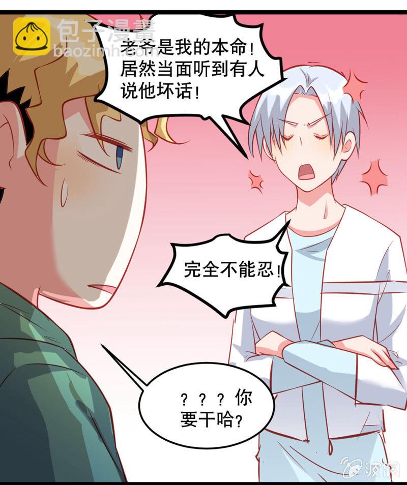 《奇葩工作室！》激凸的对话 第19页