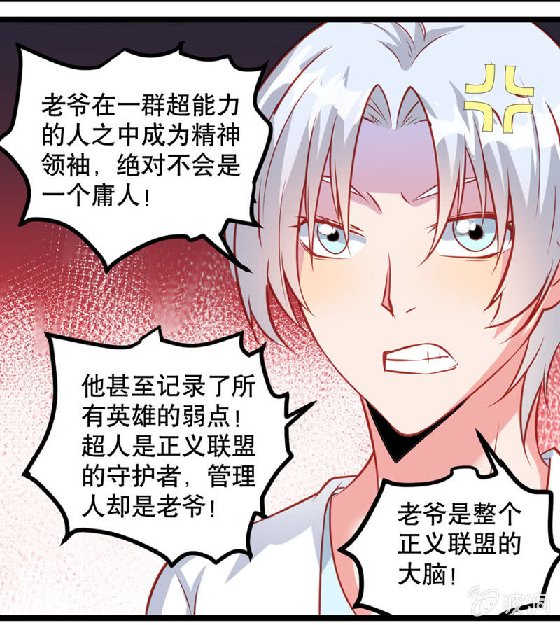 《奇葩工作室！》激凸的对话 第20页