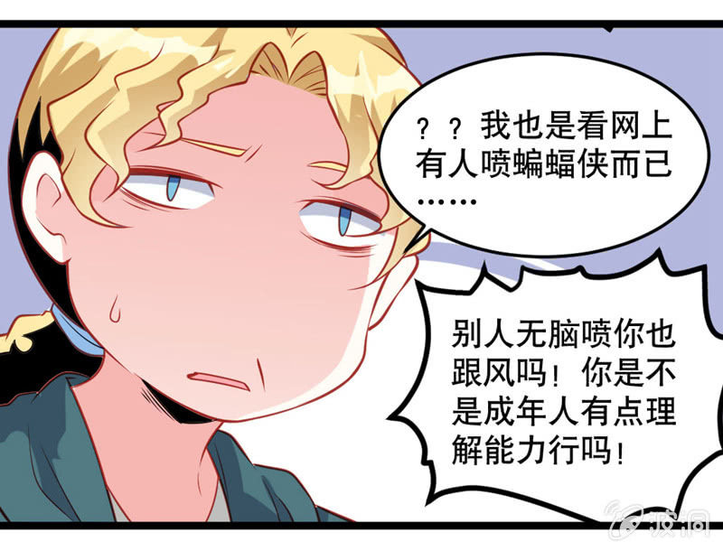 《奇葩工作室！》激凸的对话 第21页