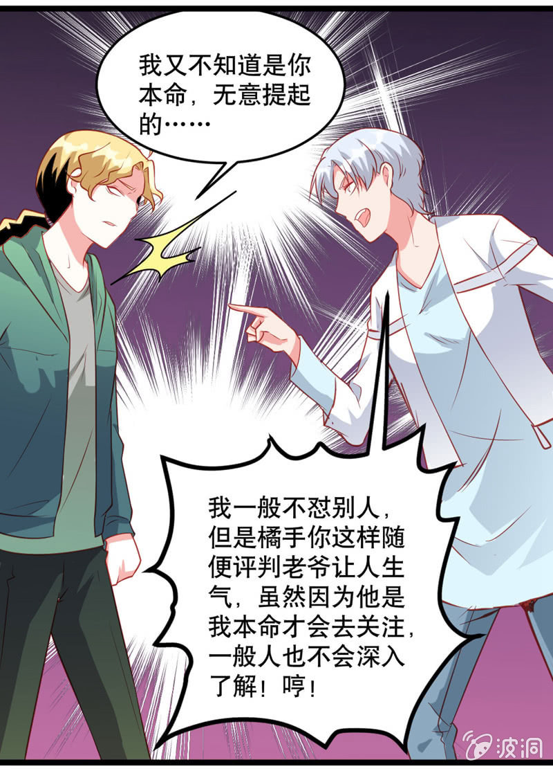 《奇葩工作室！》激凸的对话 第22页