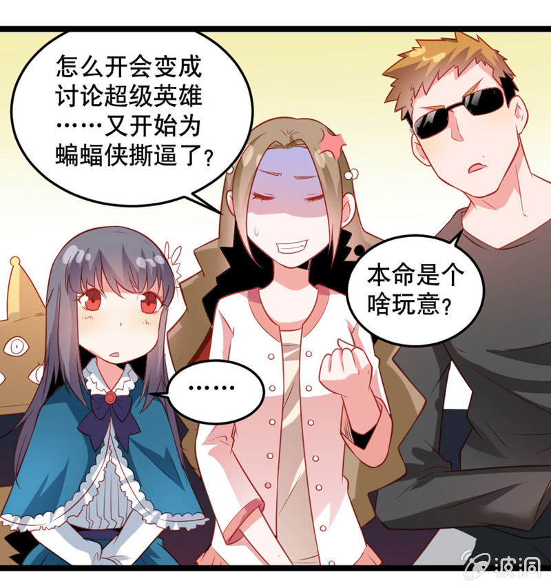 《奇葩工作室！》激凸的对话 第23页