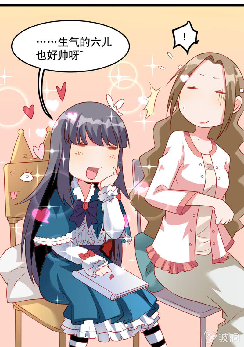 《奇葩工作室！》激凸的对话 第25页