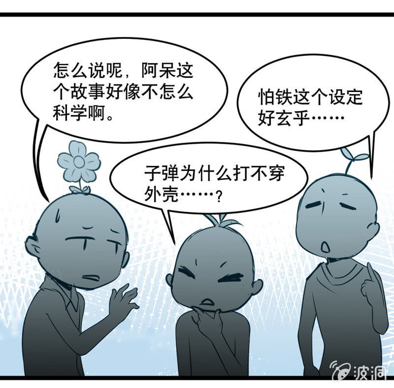 《奇葩工作室！》激凸的对话 第3页
