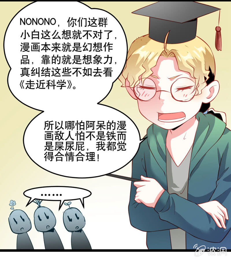 《奇葩工作室！》激凸的对话 第5页