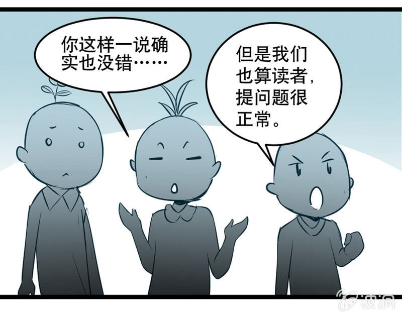 《奇葩工作室！》激凸的对话 第6页