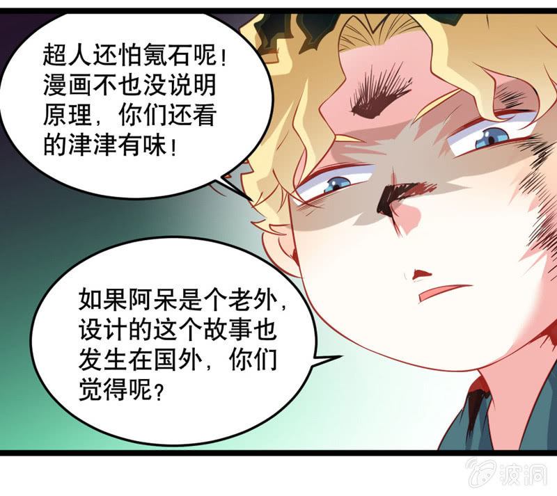 《奇葩工作室！》激凸的对话 第7页
