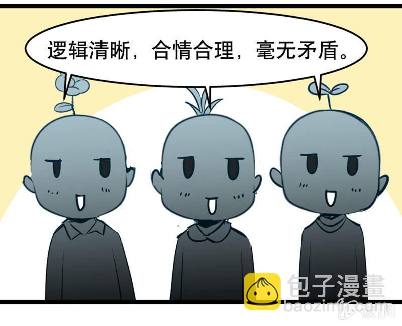 《奇葩工作室！》激凸的对话 第9页