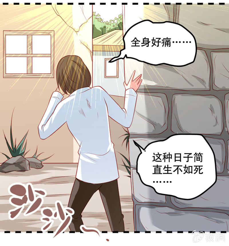 《奇葩工作室！》啊呆的脑洞10 第15页